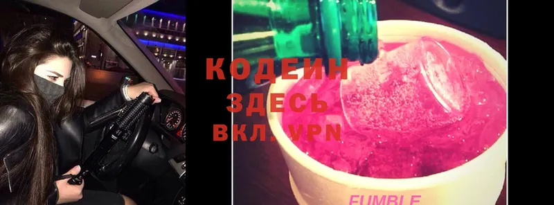 Codein Purple Drank  где купить наркотик  MEGA маркетплейс  Гаврилов-Ям 